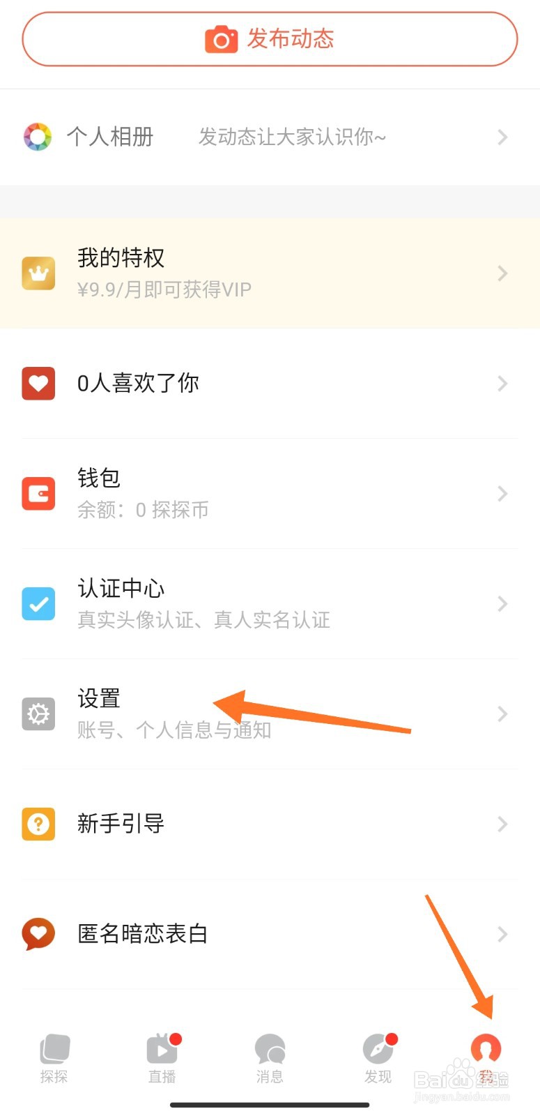 探探怎么扩大搜索范围