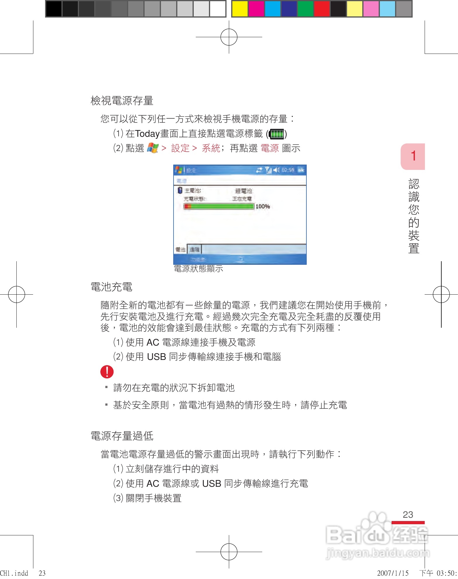 多普达u1000手机使用说明书:[3]