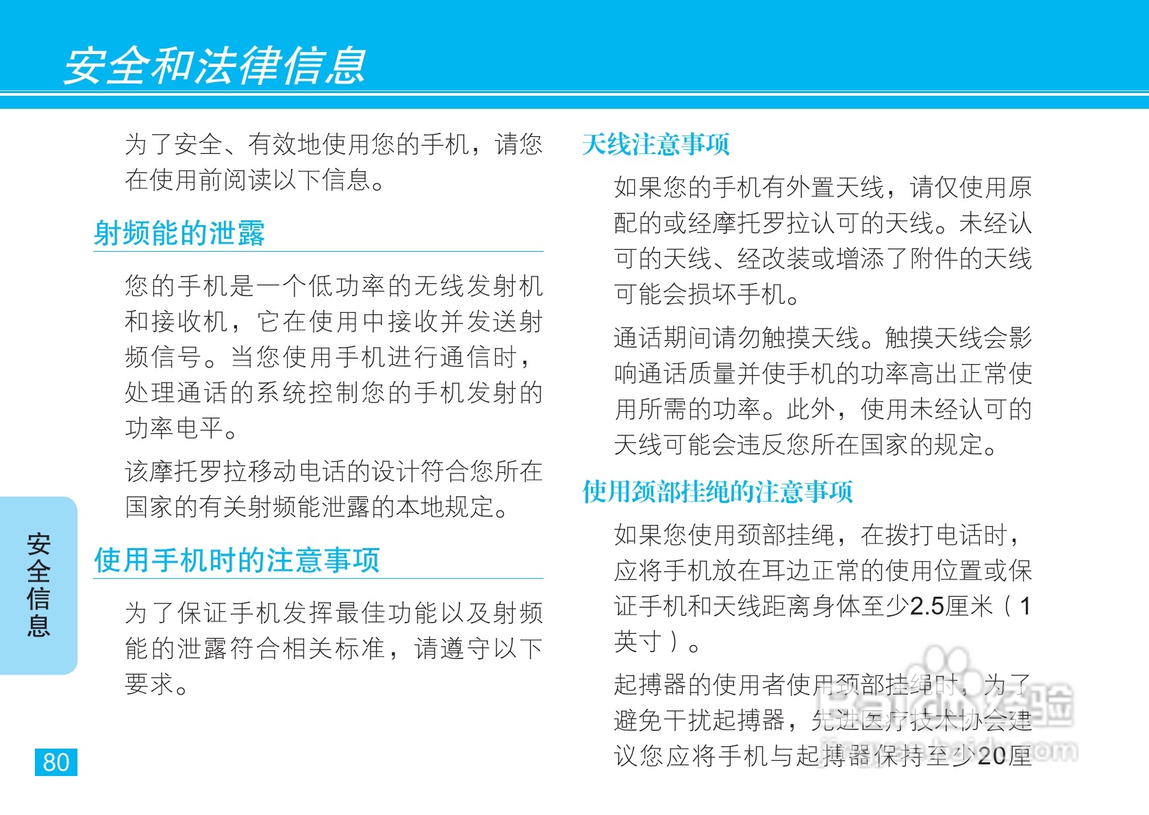 摩托罗拉VE66手机使用说明书:[9]