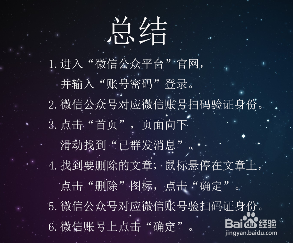 微信公众号里发布了的文章如何删除