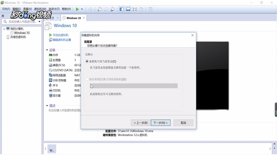 VMware如何克隆虚拟机系统