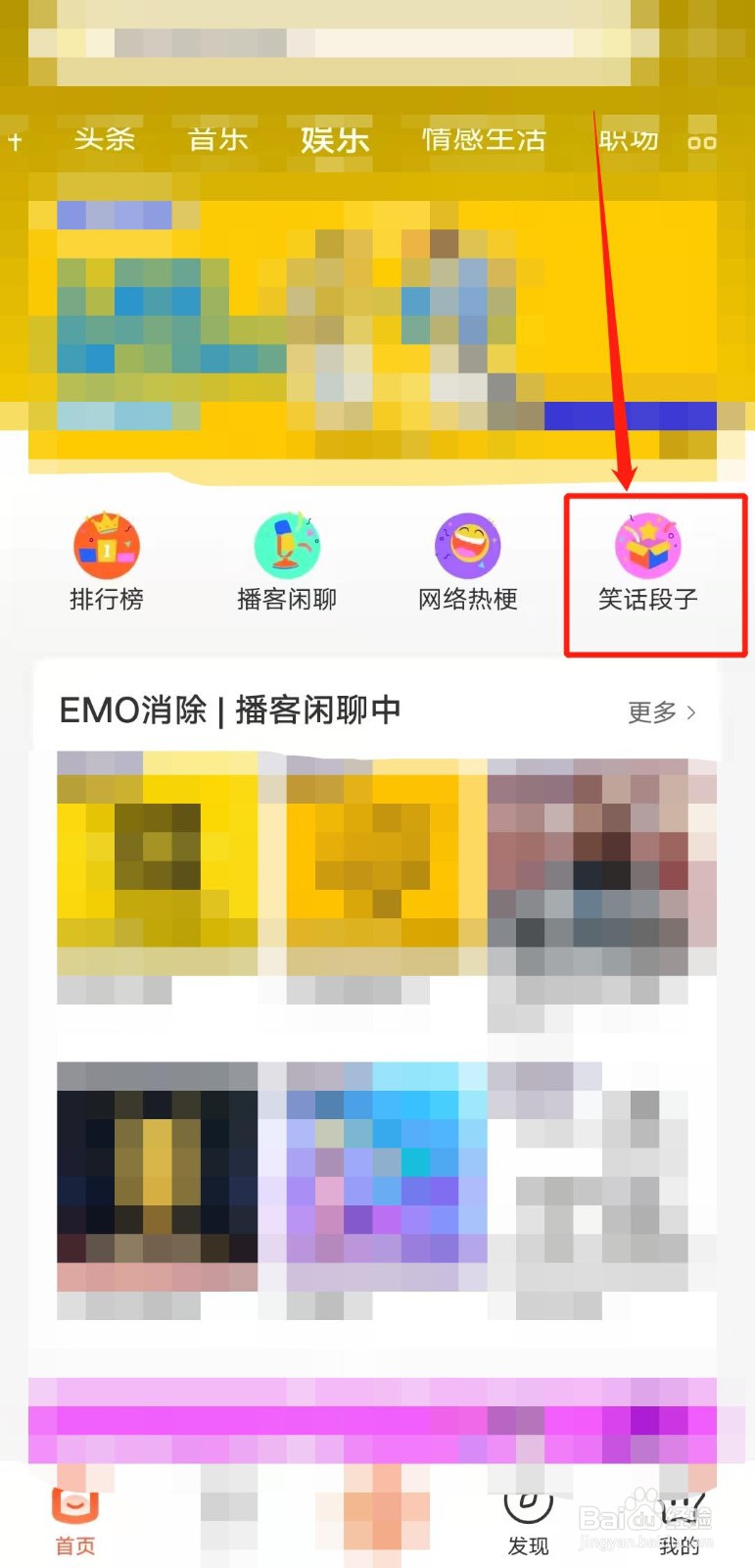 如何播放喜马拉雅app中的“笑话段子”音频?