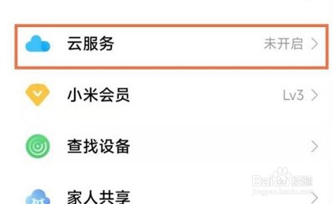 小米12是如何开启相册云同步的