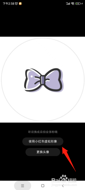 小红书如何使用虚拟形象