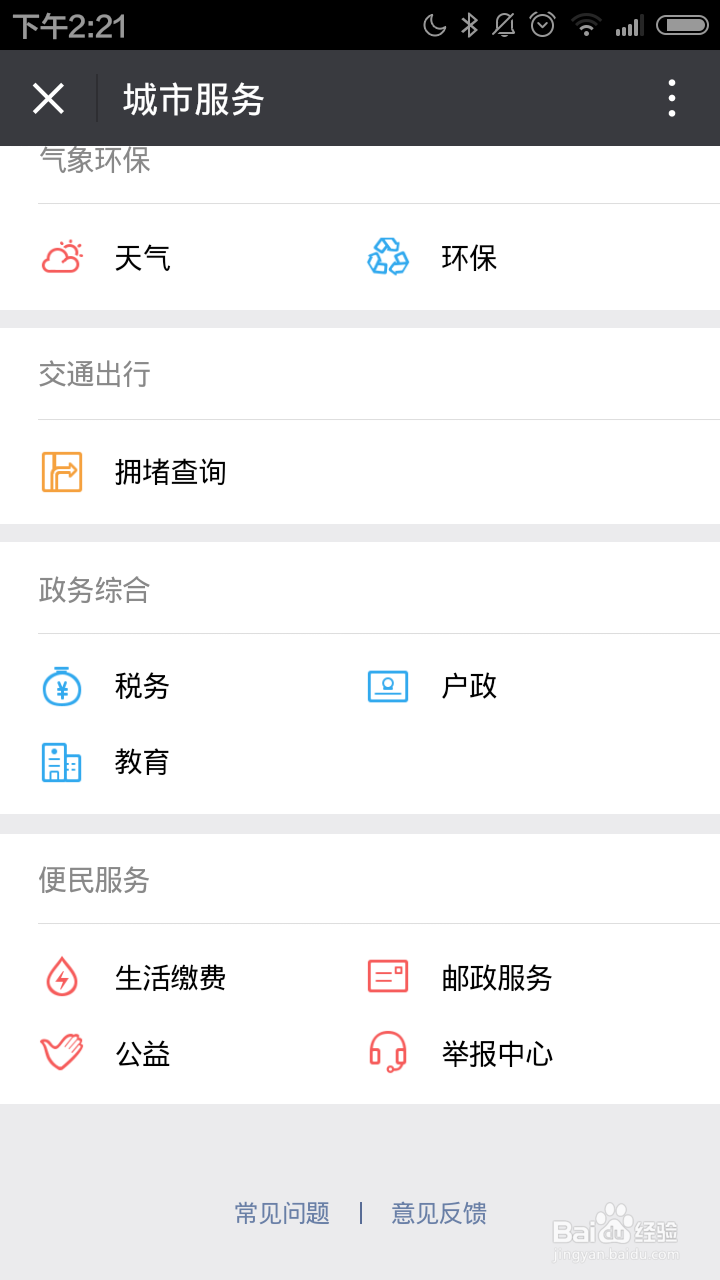 如何使用微信查询天气预报