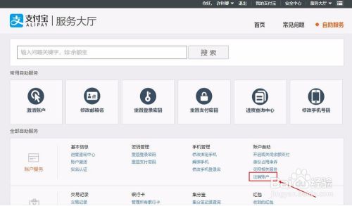 支付宝账号注销方法