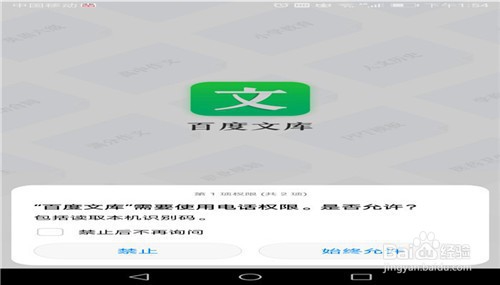 怎么样用手机装百度文库