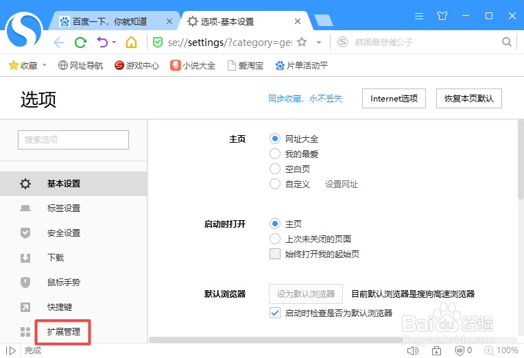 搜狗浏览器如何开启在扩展栏显示动态文字