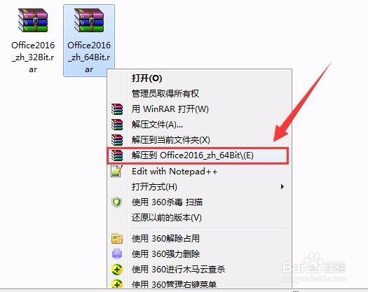 Office2016下载 安装 激活教程