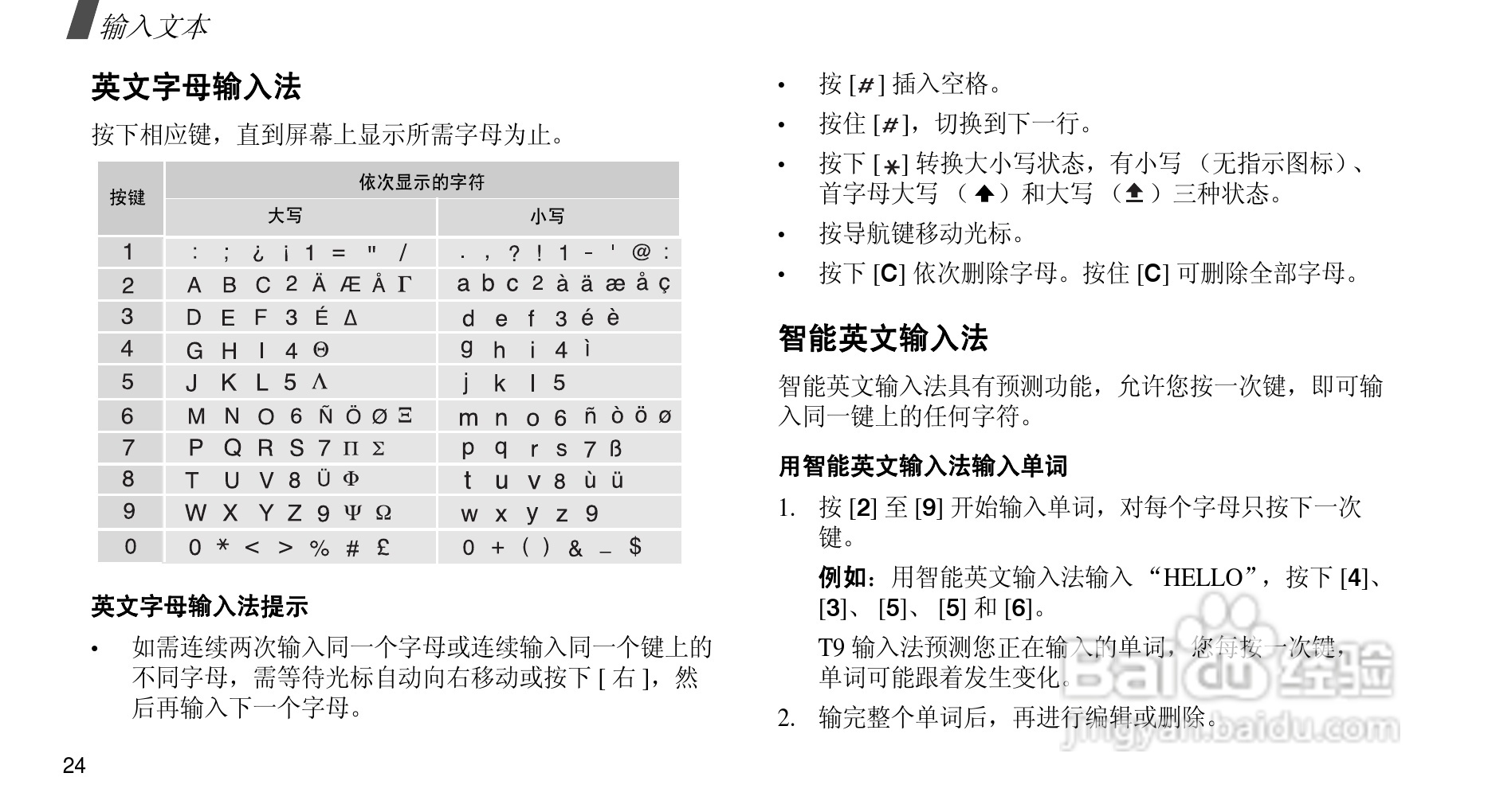 三星SGH-X678手机使用说明书:[3]