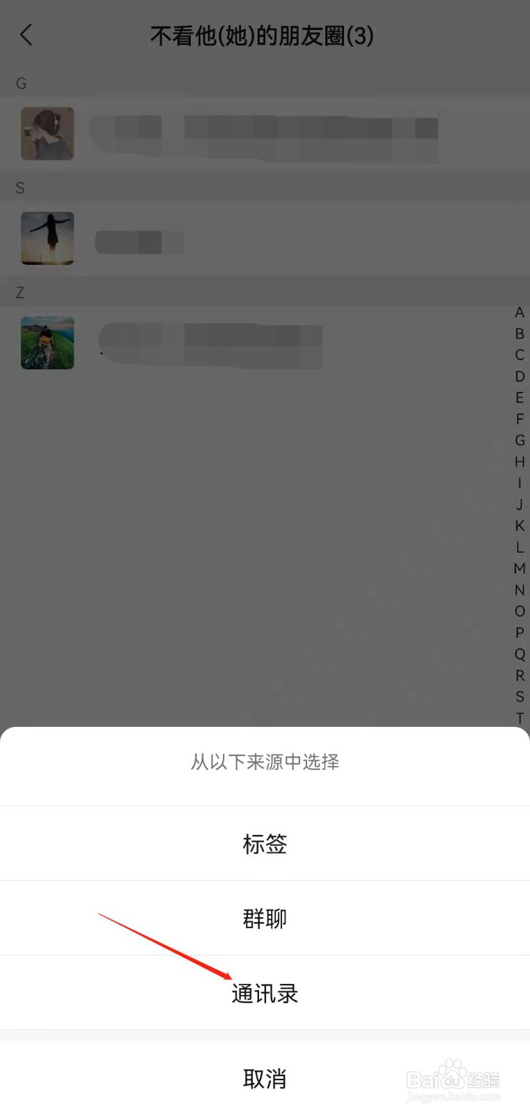 微信如何设置不看他人朋友圈？