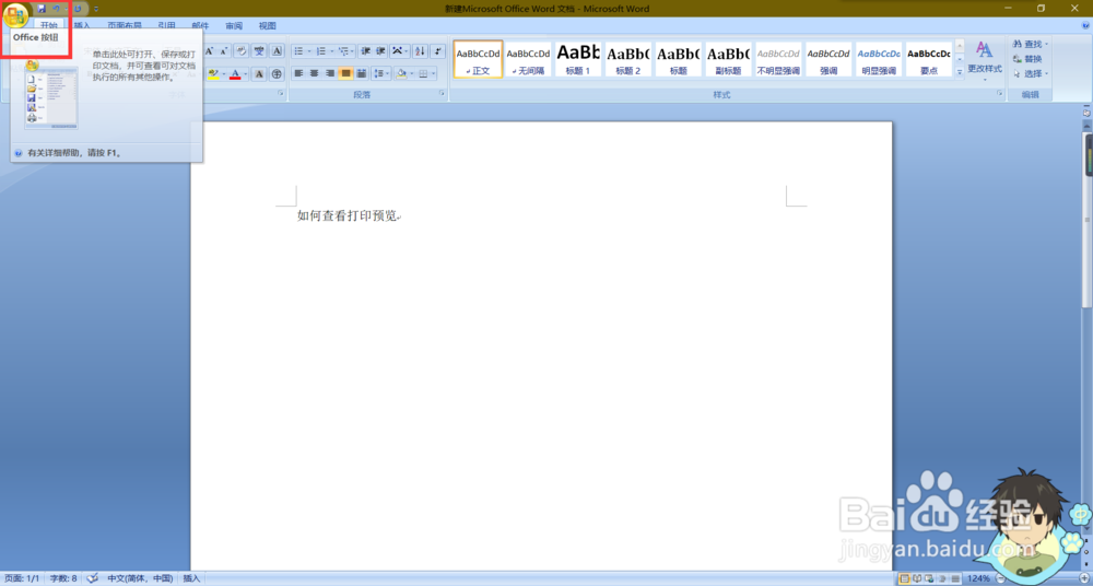 office2013如何调出打印预览工具