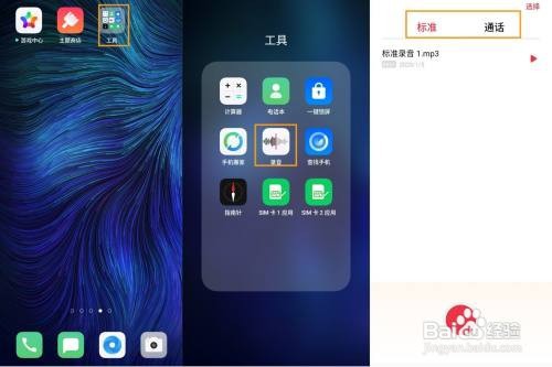 OPPO A11 怎么开启录音