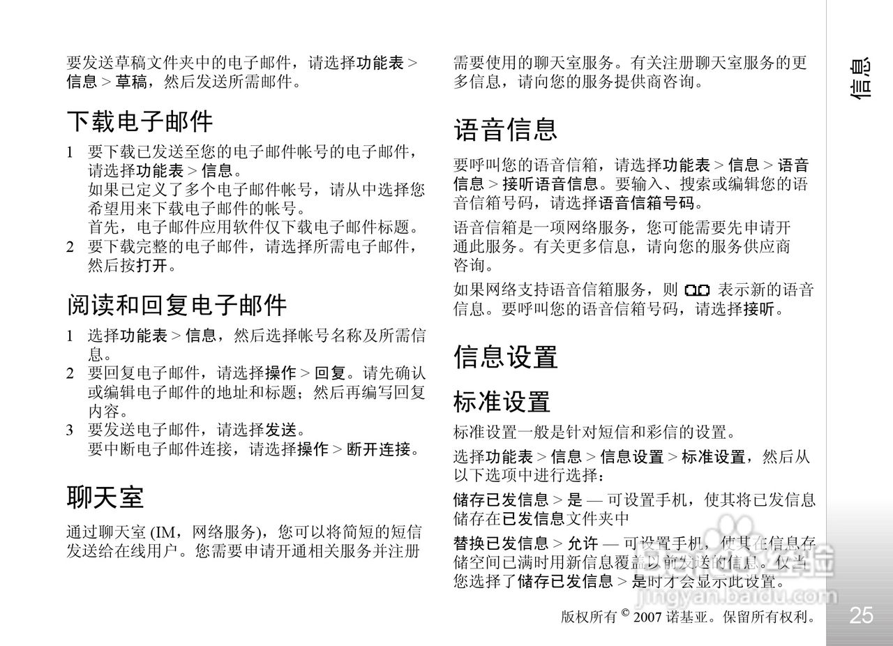 诺基亚Nokia 5610手机使用说明书:[3]