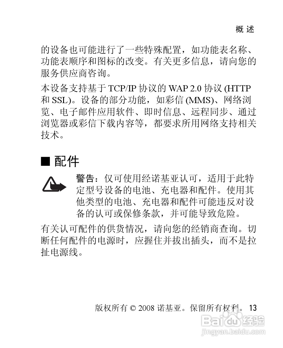 诺基亚Nokia 3120手机使用说明书:[2]