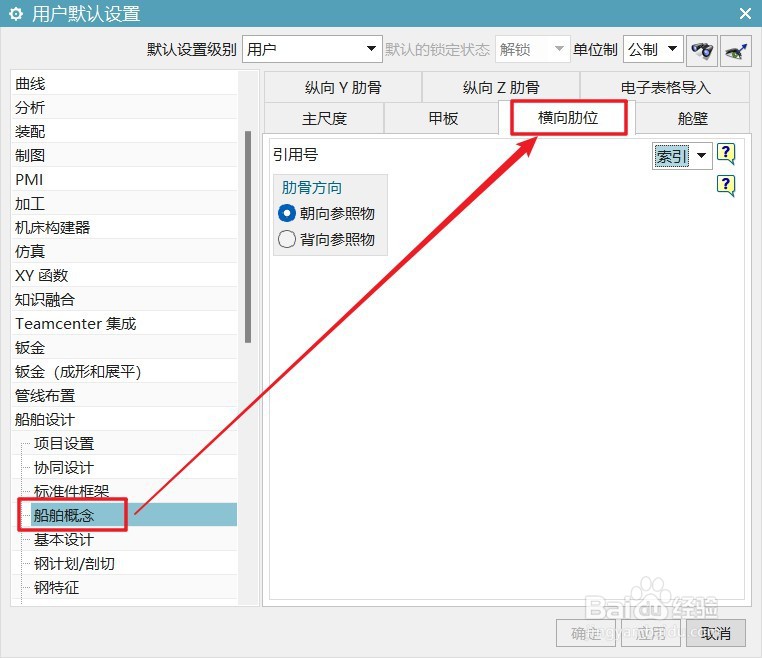 UG12船舶设计肋骨方向怎么设置朝向参照物
