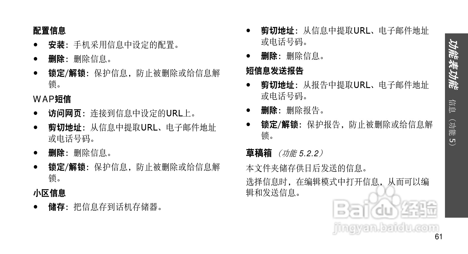 三星SGH-E578手机使用说明书:[7]