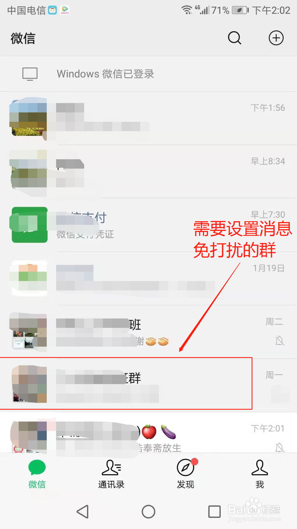 如何设置”微信群消息免打扰“