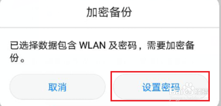 手机怎样看wifi密码