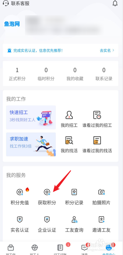 鱼泡网APP如何获取积分