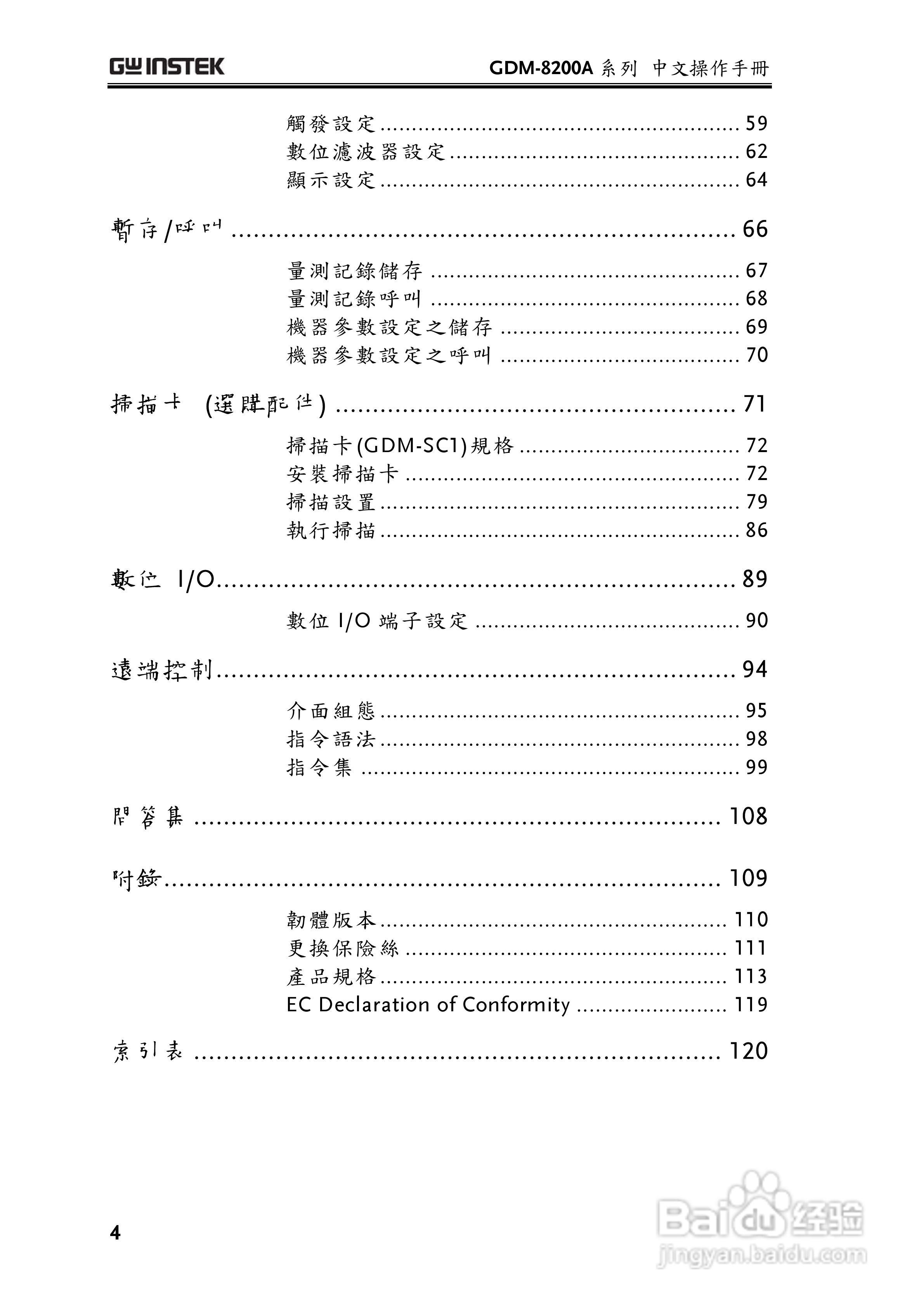固纬GDM-8255A数字万用表使用说明书:[1]