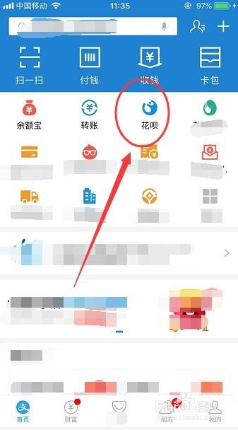 怎么关闭使用支付宝花呗