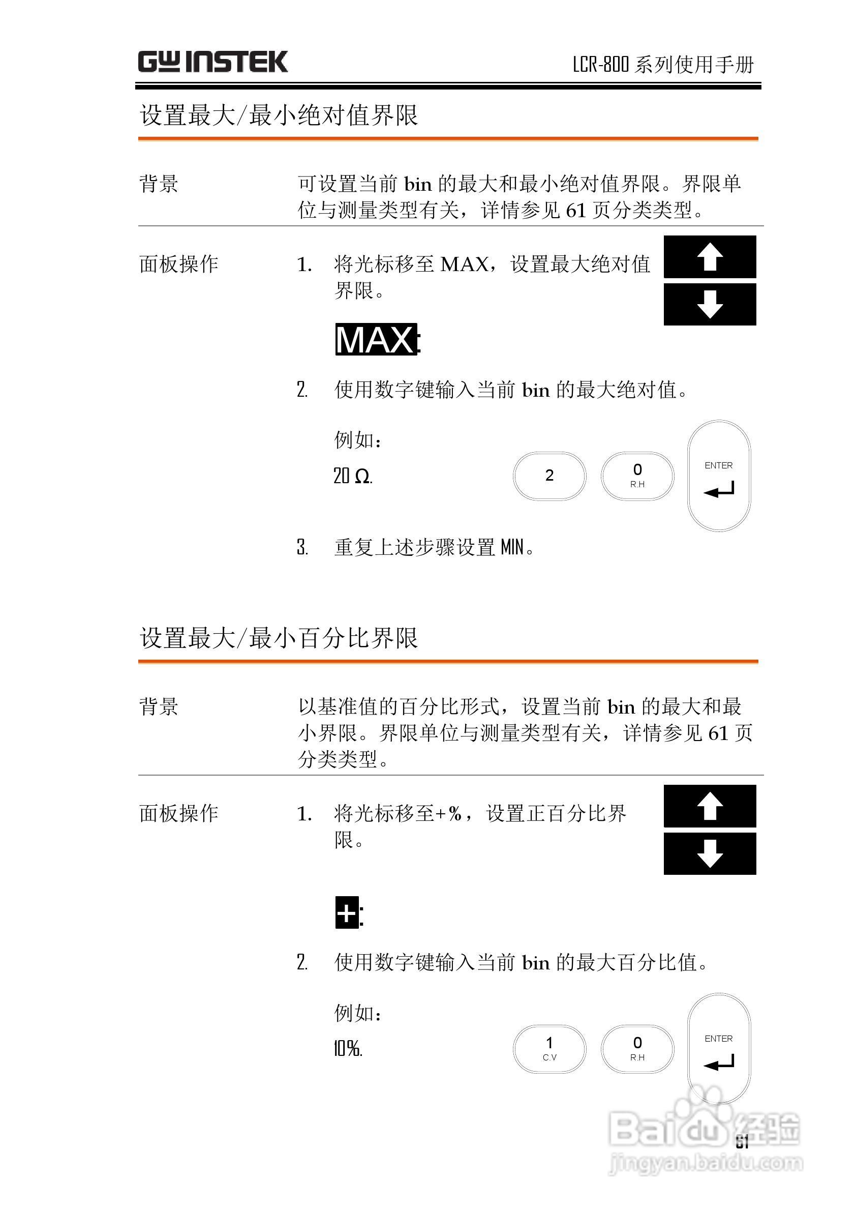 固纬LCR-819高精度LCR测试仪使用说明书:[7]
