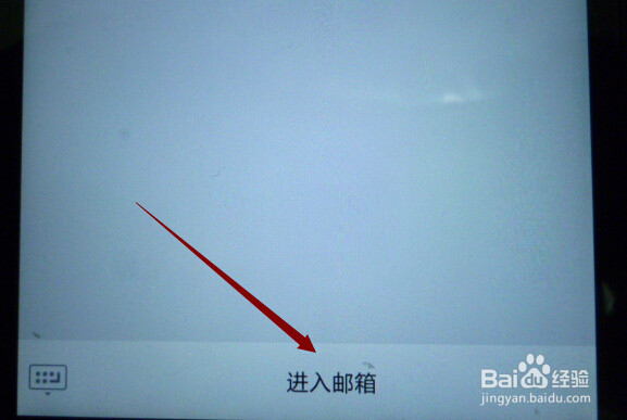 手机如何登录QQ邮箱