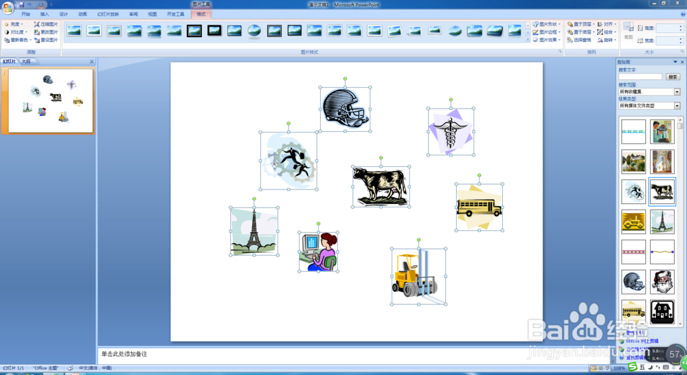 PPT操作中如何”对齐“文字或图片
