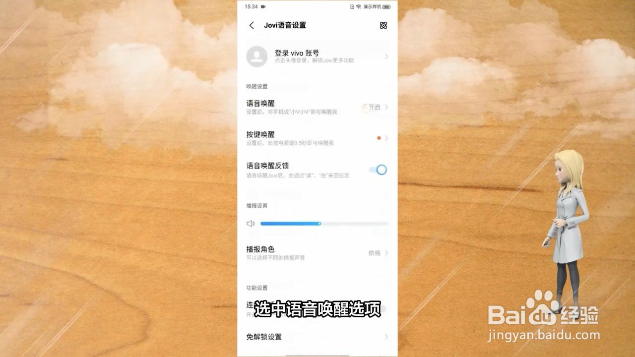 vivo语音助手怎么唤醒