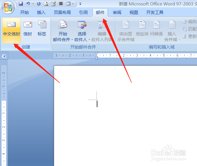 word如何自制信封