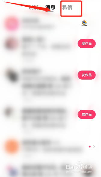 私信聊天怎么删除