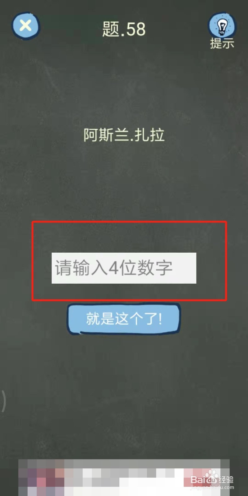 还有这种操作4攻略56_57_58_59_60_61怎么过