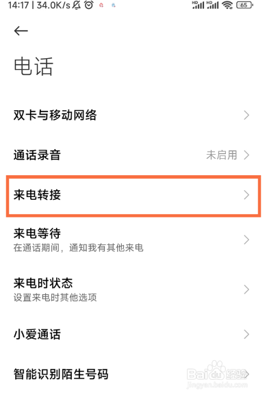红米k40呼叫转移设置在哪
