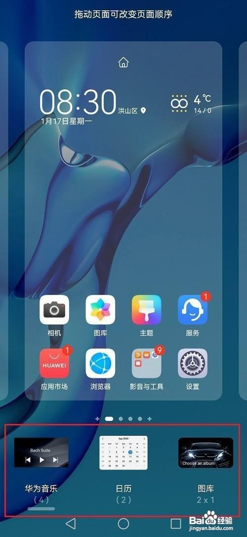 鸿蒙系统在哪设置桌面组件呢？