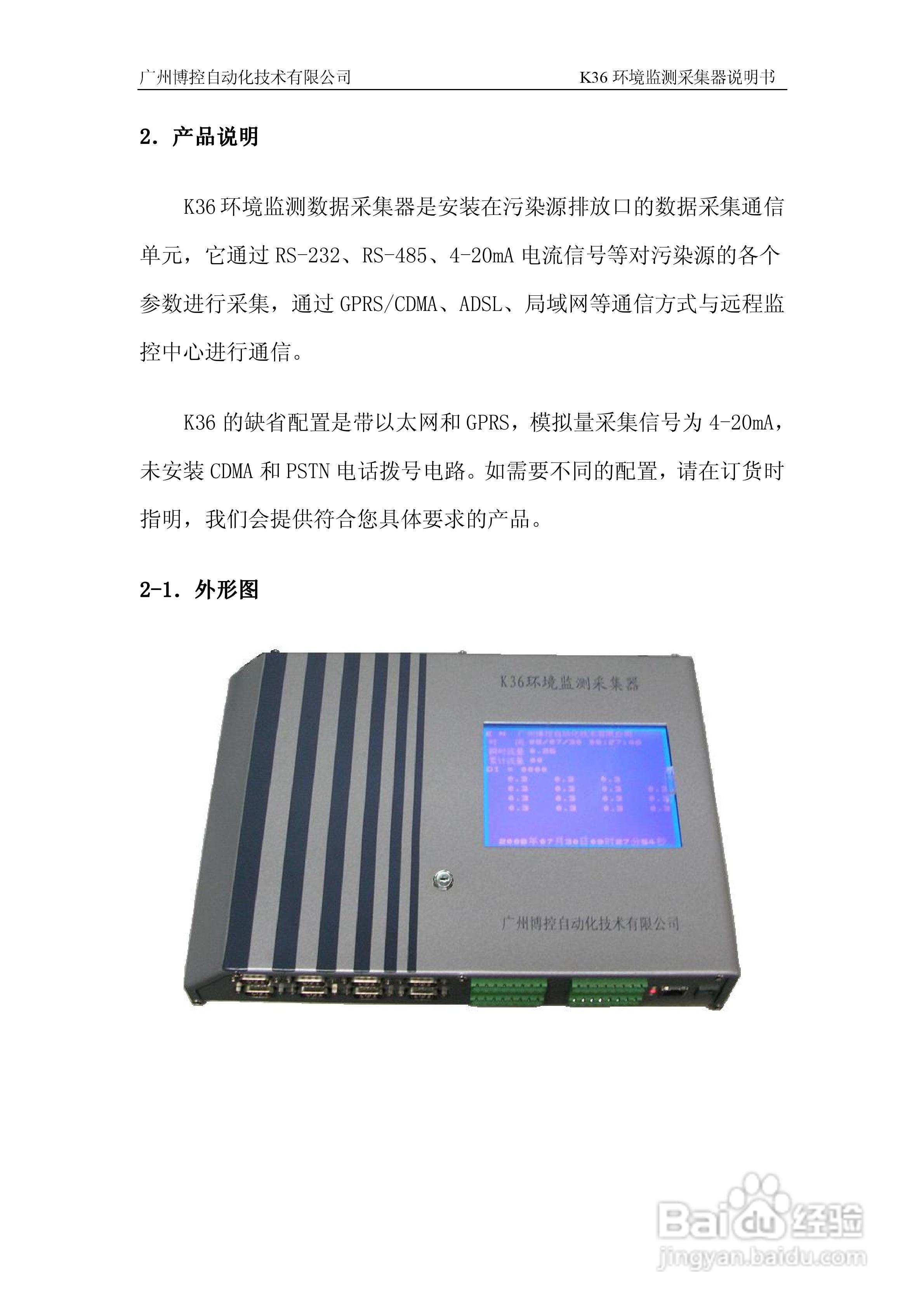 K36环境监控数据采集器使用说明书:[1]