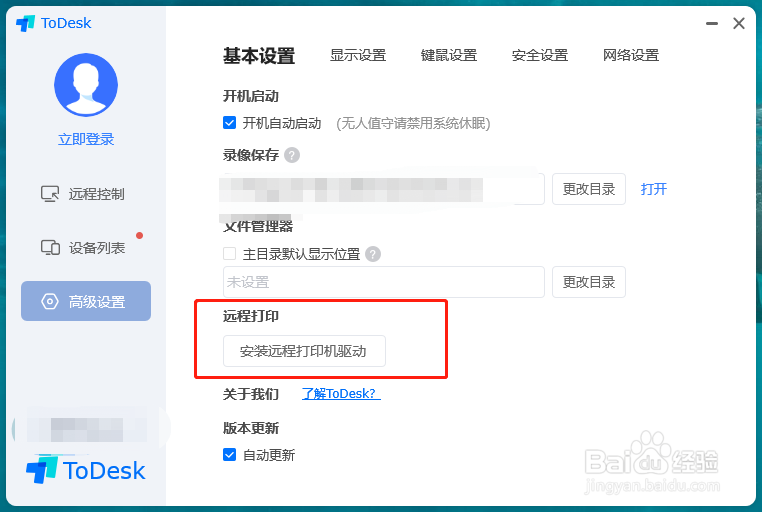 ToDesk如何安装远程设备打印驱动