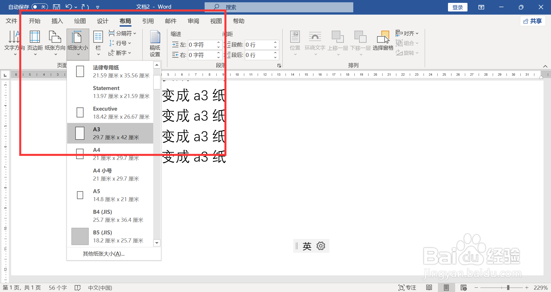 8k纸怎么变成a3纸