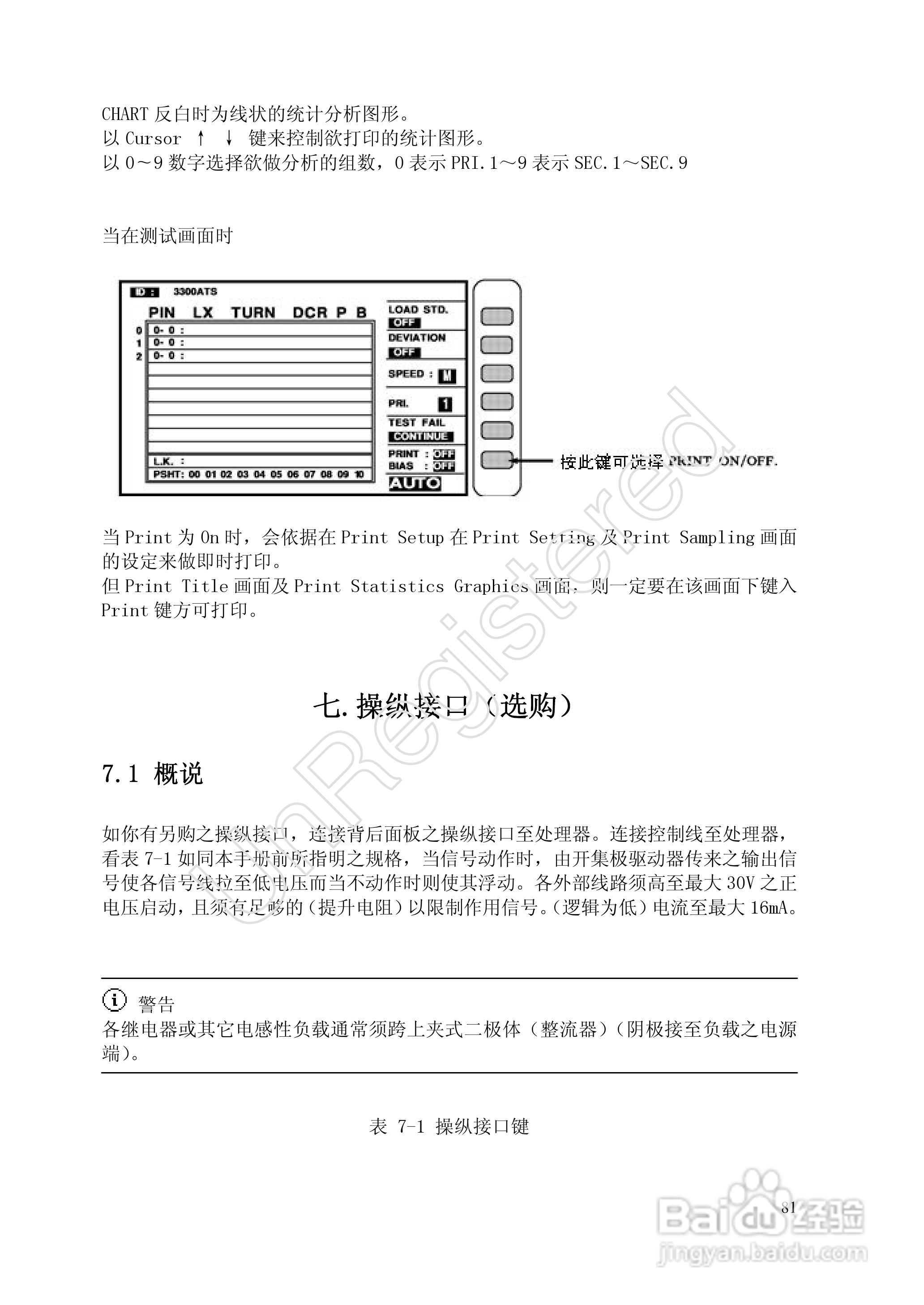 洪铭电子HM2798 变压器综合参数测试仪说明书:[9]
