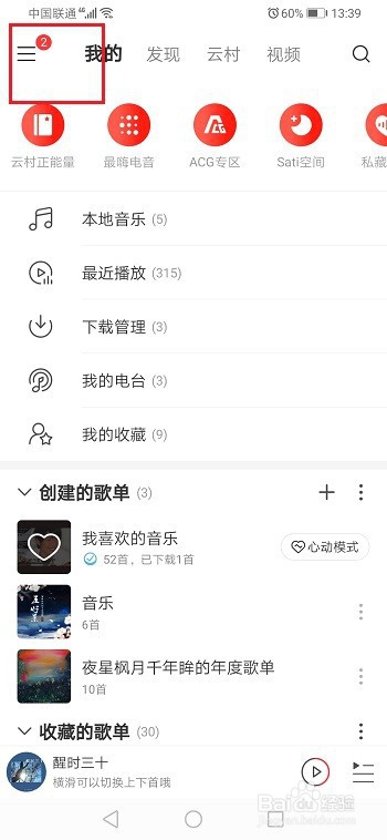 网易云音乐怎么购买付费音乐包
