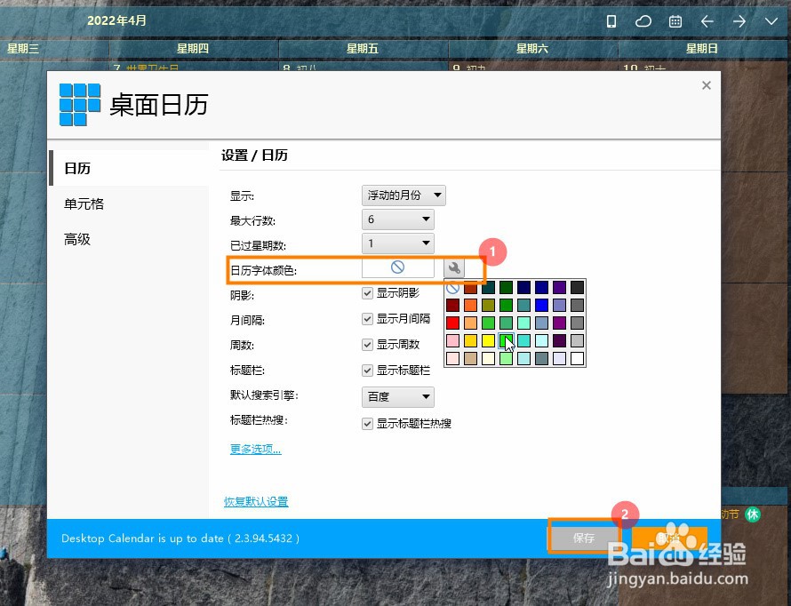 如何设置桌面日历的字体颜色