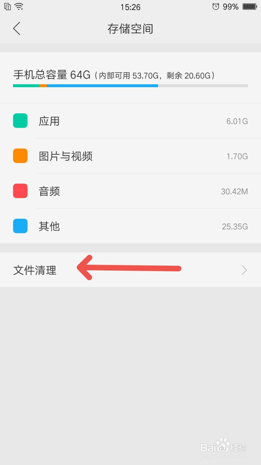 运行内存怎么清