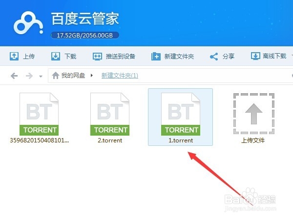 如何用百度云管家离线高速下载BT文件