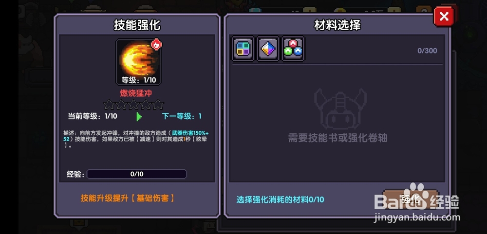 我的勇者手游技能怎么强化？