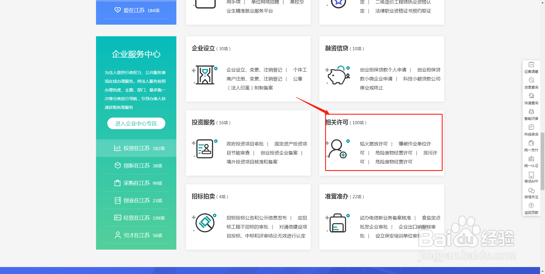 呼叫中心许可证怎么办理