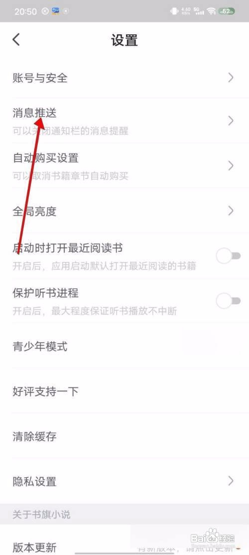 书旗小说App里面的未读通知提醒怎么开启？