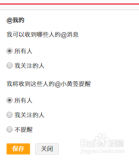 新浪微博账号怎么设置评论 微博消息设置