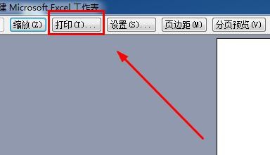 Excel表格如何打印指定的页数