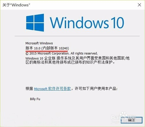查看Win10版本号的3种方法