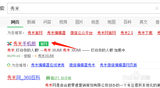 秀米如何授权微信公众号